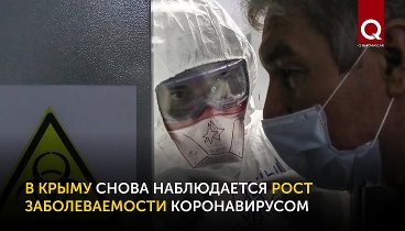 В Крыму скачок заболеваемости коронавирусом