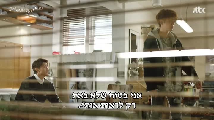 רק בין אוהבים.E05._arc