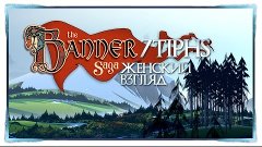 The Banner Saga – #7 – Друзья и повозка с золотом