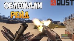 New Rust#19 Обломали рейд в пустыне