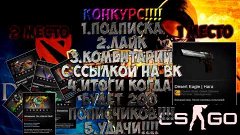 КОНКУРС!!!! (ВЕЩИ DOTA2 И CS GO)