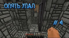 Minecraft Прохождение карты BlastersTNT часть 4 Конец