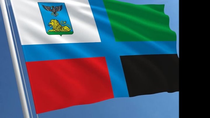 Белгородский флаг фото Белгородский флаг фото