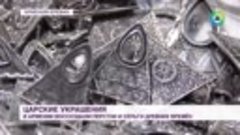 ⚫ Царские украшения: в Армении воссоздали перстни и серьги д...