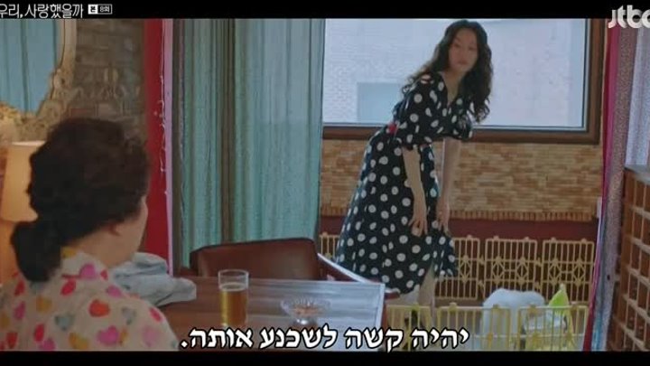 זו היתה אהבה.E08._arc