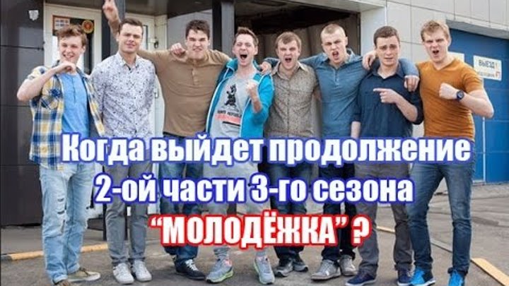 Когда выйдет продолжение слова