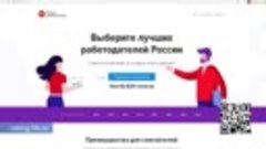 Голосование за лучшего работодателя