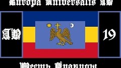 Europa Universalis IV Месть Дракулы IV 19