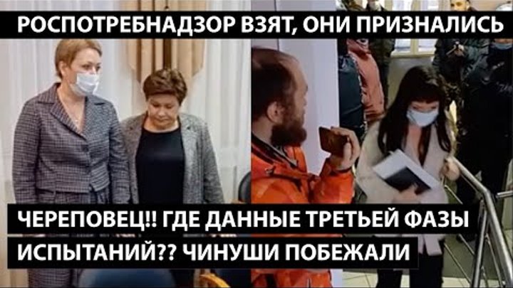 Череповец!! Где результаты третьей фазы?? ЧИНУШИ ПОБЕЖАЛИ. Роспотреб ...