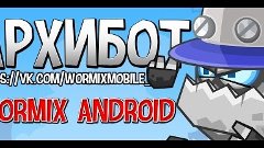 Wormix on Android - Архибот
