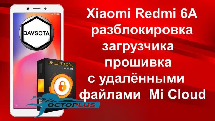 Xiaomi Redmi 6A разблокировка ми аккаунта