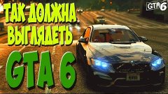 ТАКОЙ ДОЛЖНА БЫТЬ GTA 6