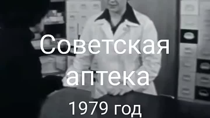 Советская аптека.mp4