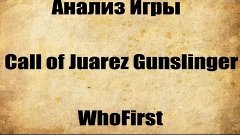 Анализ Игры Call of Juarez Gunslinger    (WhoFirst)