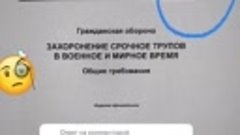 Новый ГОСТ на захоронения .Закон об эвакуации тоже 21г