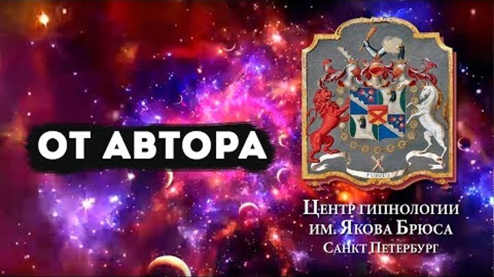 Центр якова брюса сайт. Центр Гипнологии Якова Брюса. Гипноз Якова Брюса. Центр гипноза им.Якова Брюса новое.