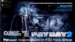 Payday 2 BLT Rus