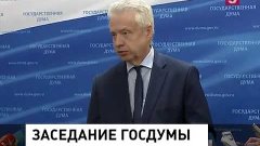 Депутаты Госдумы призывают создать антитеррористическую коал...
