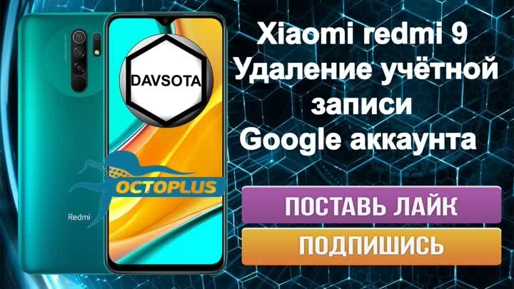 Xiaomi redmi 9 Удаление учётной записи Google аккаунта