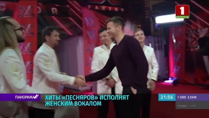 «Песняры» встретились с финалистами  Х-Фактор Беларусь