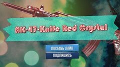 Cross Fire |  AK-47-Knife Red Crystal