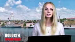 Новости  Крым наш! 19 декабря 2015