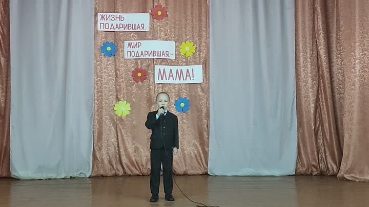 Никольский СДК, Мама, исп.  Саша Субота, 7 лет.