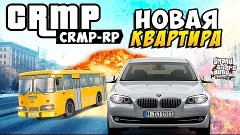 GTA: Криминальная Россия (CRMP) - Новая Квартира! #15
