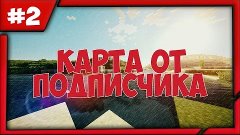 Карта От Подписчика #2 - Где Мой Ключ Minecraft Pe 0.14.0