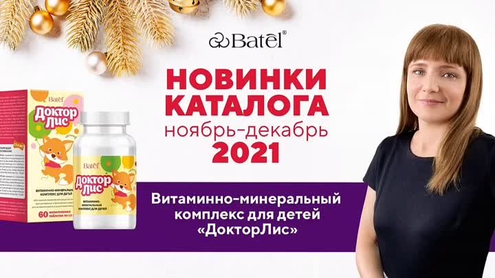 Витамины для детей. 