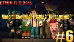 Minecraft Story Mode EPISODE 3 &quot;Да где же оно?&quot; #6
