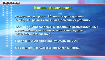 С 15 ноября в Кузбассе вводятся QR-коды