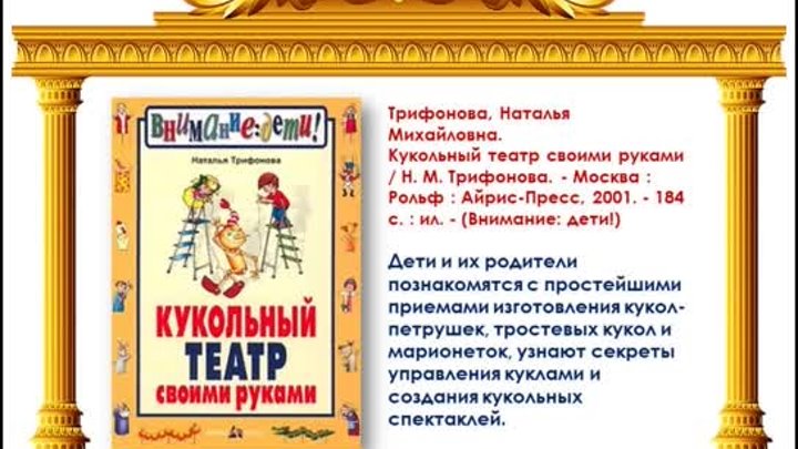 Инф. стенд Куклы в книгах и на сцене