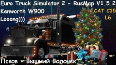 ETS 2 | RusMap v1.5.2 | Kenworth W900 Long with CAT C15 | Пс...