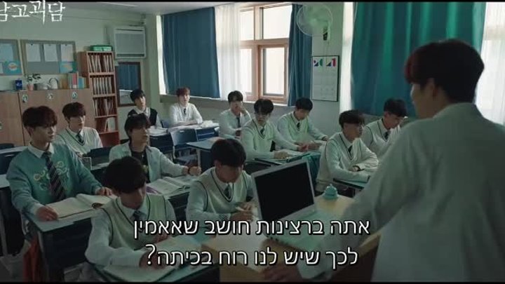 הכיתה המסתורית - פרק 2