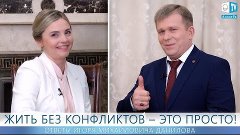 Жить без конфликтов — это просто! | Кто я в семье: диктатор ...