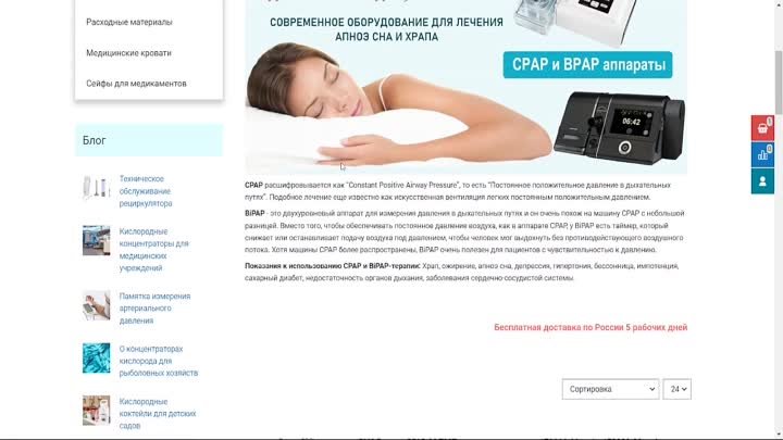 Разбор магазина медицинского оборудования