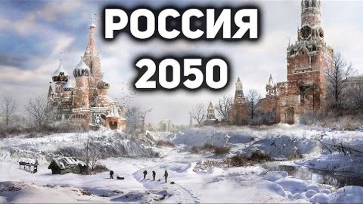 Как будет выглядеть 2050 год Как будет выглядеть 2050 год