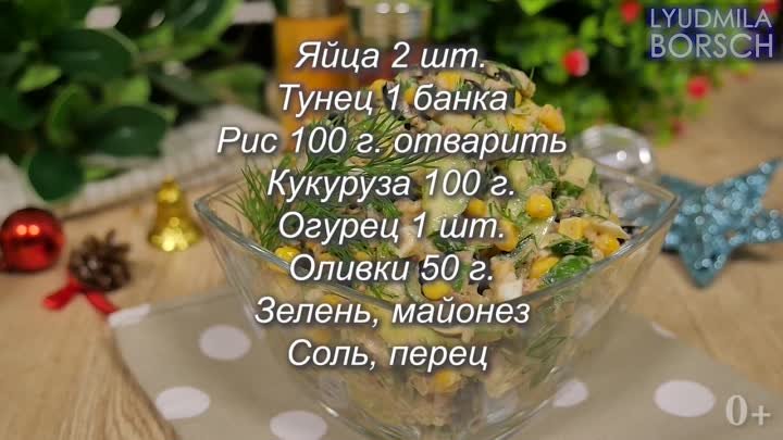 СПОРИМ? Вы такой Салат с тунцом ещё не ели!!! Вкусный, простой и быс ...