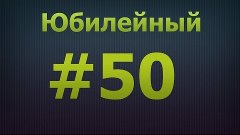 Minecraft Stream Mini Games + LP+CS:GO #50 Юбилейный