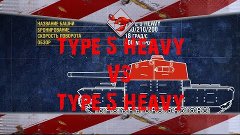 World Of Tanks: Type 5 Heavy VS Type 5 Heavy