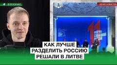 Кто собирается разделить Россию на 60 кусков? Реакция регион...