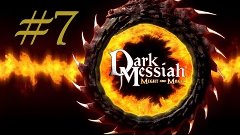 Прохождение Dark Messiah of Might &amp; Magic Серия 7 &quot;Добыть че...