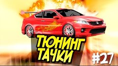 Тюнинг Тачки! - GTA multiplayer ( ADVANCE RP ) #27