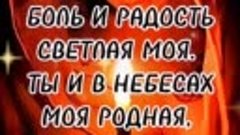 Родной мамочке