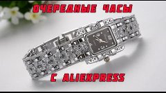 Очередные бюджетные женские часы с Aliexpress.