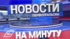 Новости на минуту