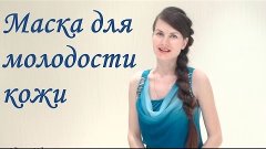 Питательная, омолаживающая, отбеливающая маска для лица со с...