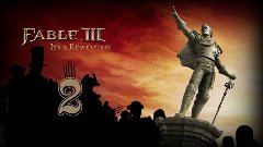 Fable III - Часть 2 [Слепая провидица]