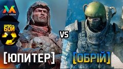 Survarium Клановый бой: [ЮПИТЕР] vs. [ОБРIЙ]